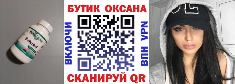 Бутират оксибутират  Никольское 