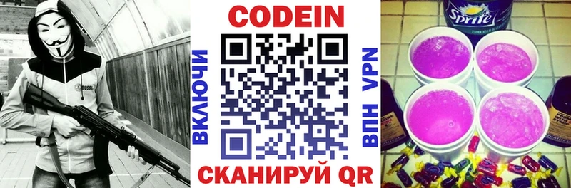 Codein напиток Lean (лин)  Никольское 